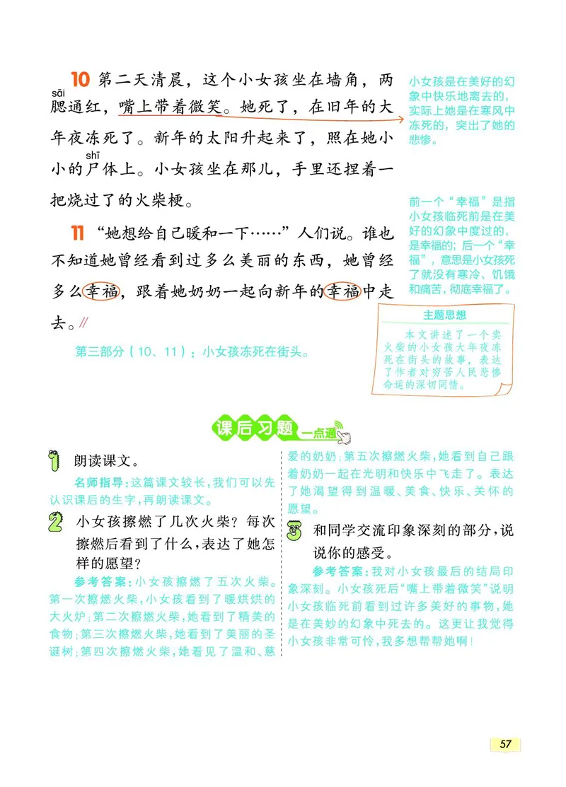 《教材一点通》语文3年级上册（RJ）_三年级上下册资料_小学三年级学习资料-25年更新版_3-01、小学三年级语文上册_3-1-2、练习题、作业、试题、试卷_电子册类