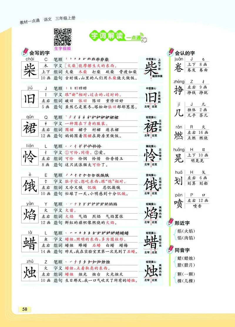 《教材一点通》语文3年级上册（RJ）_三年级上下册资料_小学三年级学习资料-25年更新版_3-01、小学三年级语文上册_3-1-2、练习题、作业、试题、试卷_电子册类