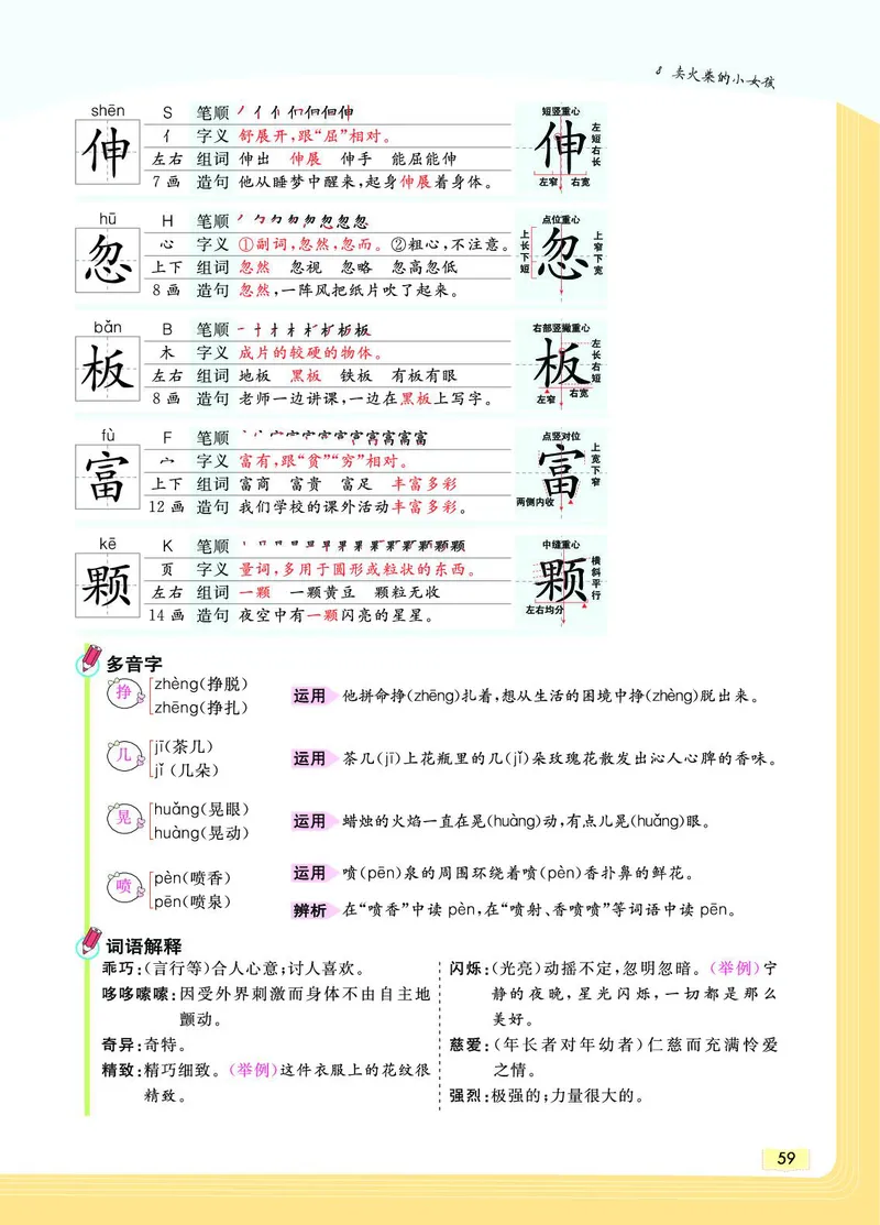 《教材一点通》语文3年级上册（RJ）_三年级上下册资料_小学三年级学习资料-25年更新版_3-01、小学三年级语文上册_3-1-2、练习题、作业、试题、试卷_电子册类