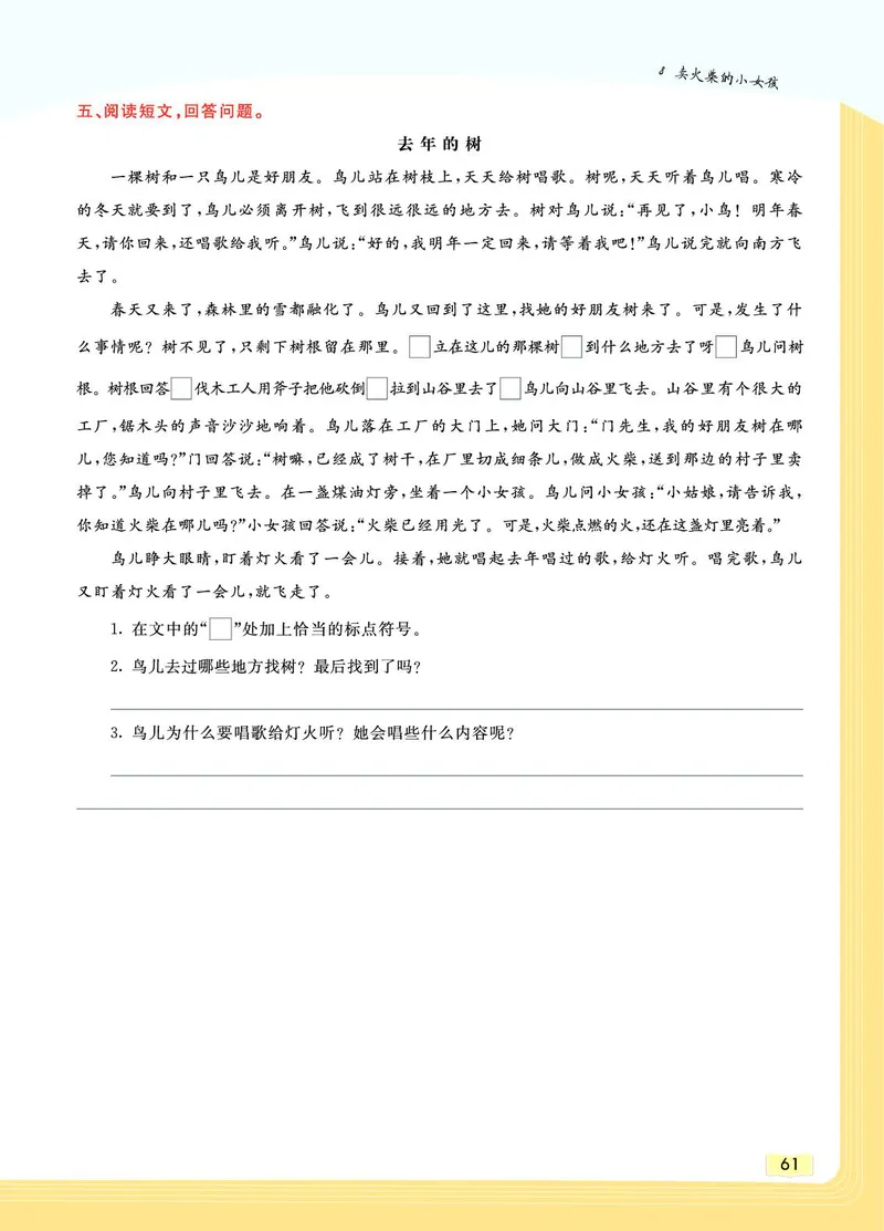 《教材一点通》语文3年级上册（RJ）_三年级上下册资料_小学三年级学习资料-25年更新版_3-01、小学三年级语文上册_3-1-2、练习题、作业、试题、试卷_电子册类