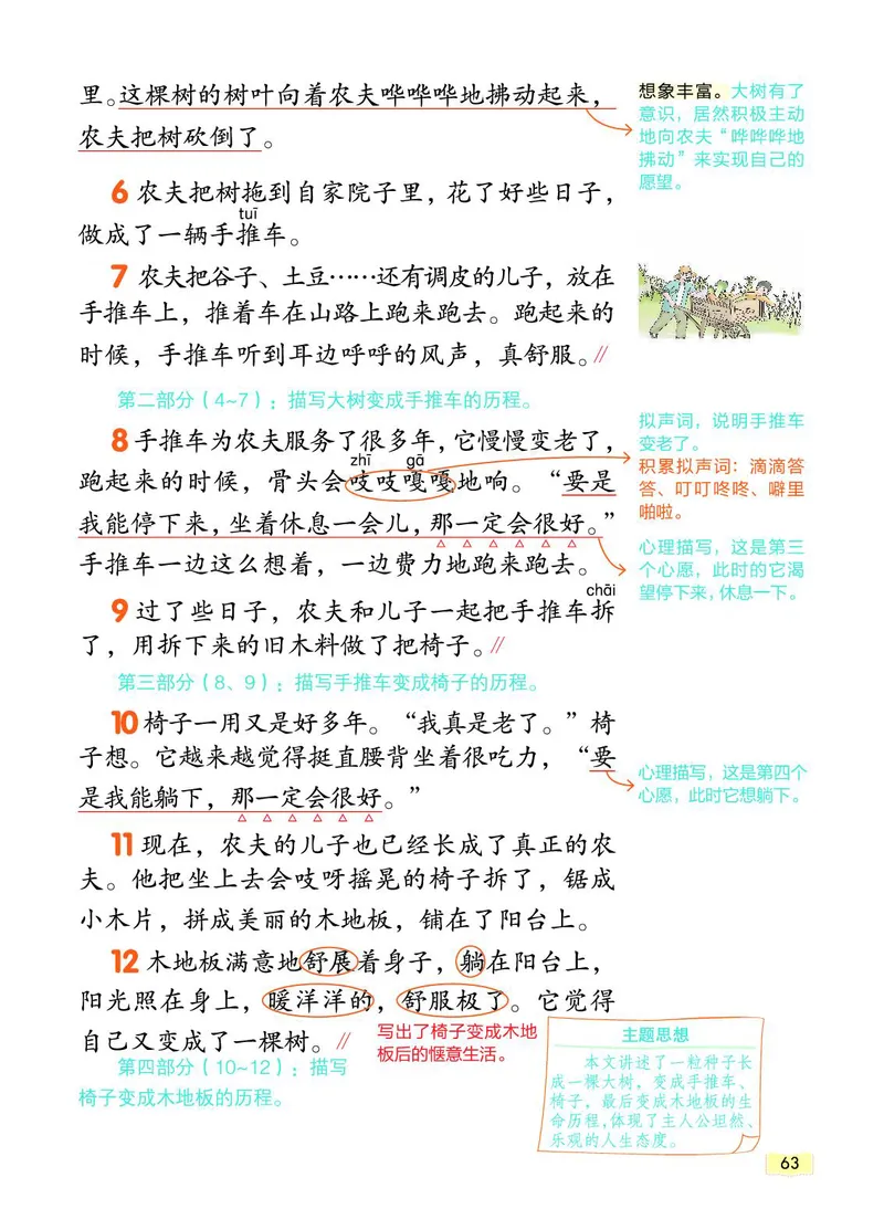 《教材一点通》语文3年级上册（RJ）_三年级上下册资料_小学三年级学习资料-25年更新版_3-01、小学三年级语文上册_3-1-2、练习题、作业、试题、试卷_电子册类