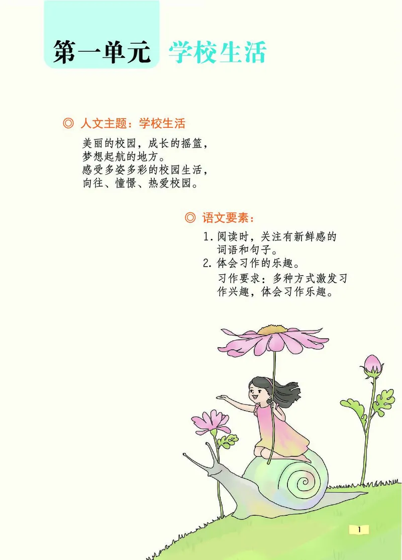 《教材一点通》语文3年级上册（RJ）_三年级上下册资料_小学三年级学习资料-25年更新版_3-01、小学三年级语文上册_3-1-2、练习题、作业、试题、试卷_电子册类