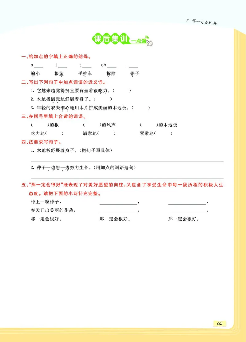 《教材一点通》语文3年级上册（RJ）_三年级上下册资料_小学三年级学习资料-25年更新版_3-01、小学三年级语文上册_3-1-2、练习题、作业、试题、试卷_电子册类