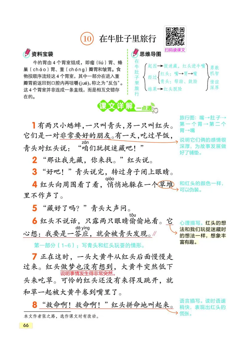 《教材一点通》语文3年级上册（RJ）_三年级上下册资料_小学三年级学习资料-25年更新版_3-01、小学三年级语文上册_3-1-2、练习题、作业、试题、试卷_电子册类