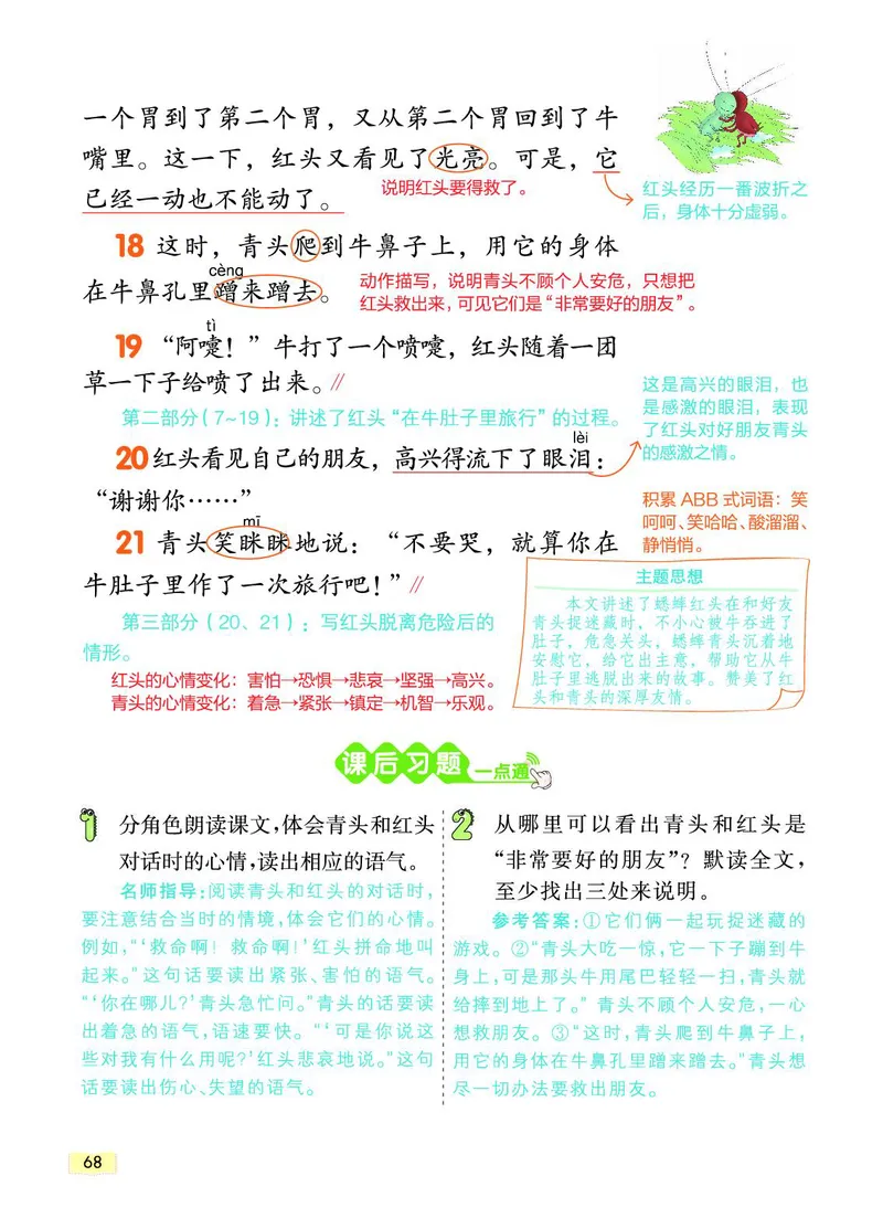 《教材一点通》语文3年级上册（RJ）_三年级上下册资料_小学三年级学习资料-25年更新版_3-01、小学三年级语文上册_3-1-2、练习题、作业、试题、试卷_电子册类