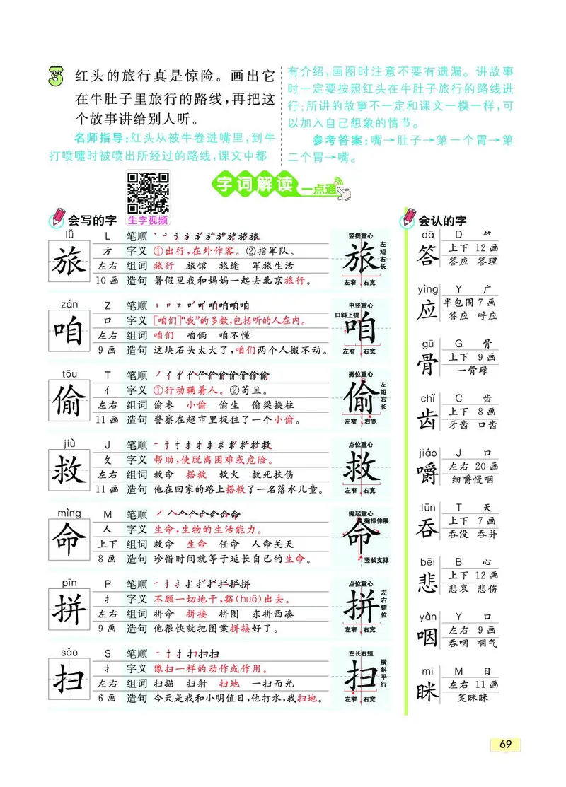 《教材一点通》语文3年级上册（RJ）_三年级上下册资料_小学三年级学习资料-25年更新版_3-01、小学三年级语文上册_3-1-2、练习题、作业、试题、试卷_电子册类