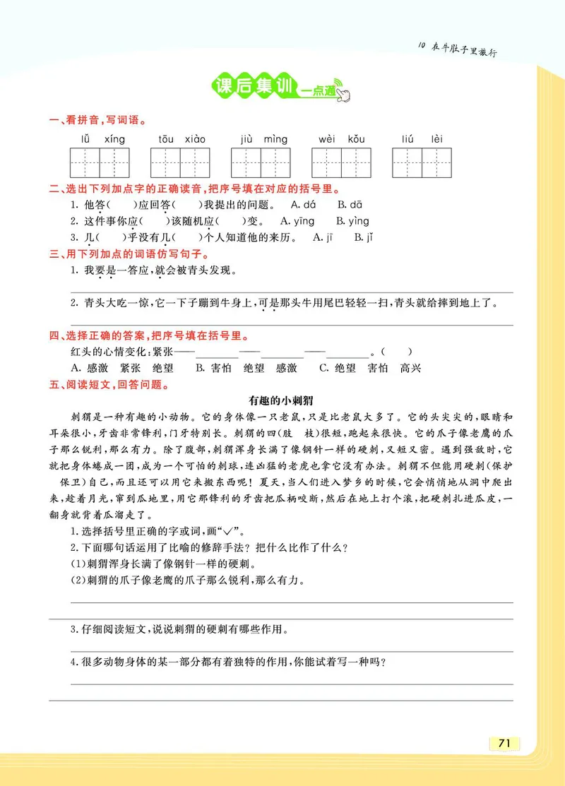 《教材一点通》语文3年级上册（RJ）_三年级上下册资料_小学三年级学习资料-25年更新版_3-01、小学三年级语文上册_3-1-2、练习题、作业、试题、试卷_电子册类