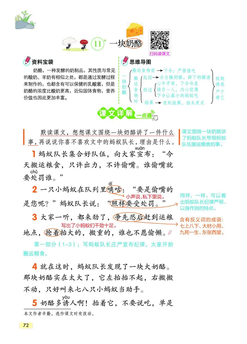 《教材一点通》语文3年级上册（RJ）_三年级上下册资料_小学三年级学习资料-25年更新版_3-01、小学三年级语文上册_3-1-2、练习题、作业、试题、试卷_电子册类