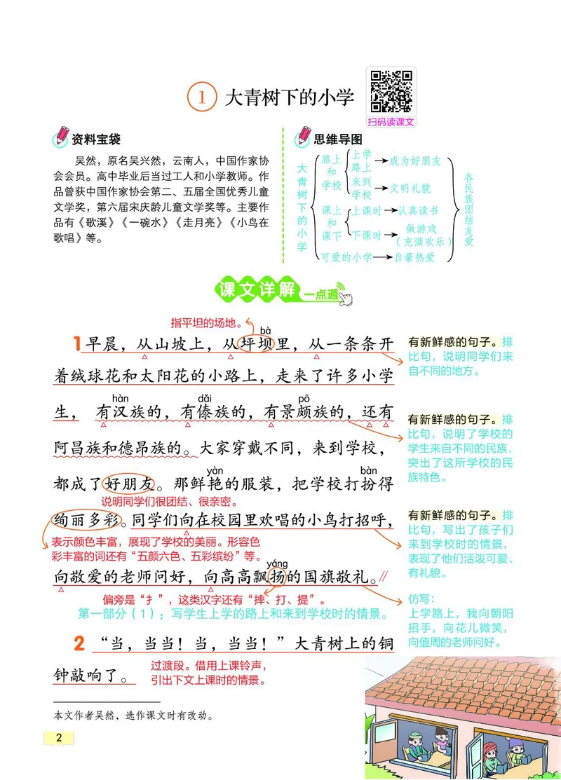 《教材一点通》语文3年级上册（RJ）_三年级上下册资料_小学三年级学习资料-25年更新版_3-01、小学三年级语文上册_3-1-2、练习题、作业、试题、试卷_电子册类