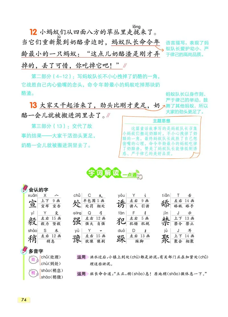 《教材一点通》语文3年级上册（RJ）_三年级上下册资料_小学三年级学习资料-25年更新版_3-01、小学三年级语文上册_3-1-2、练习题、作业、试题、试卷_电子册类