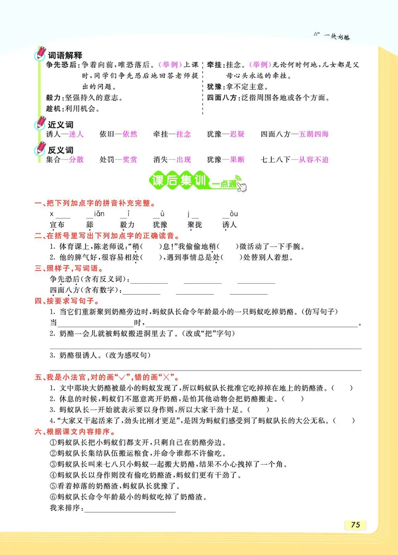 《教材一点通》语文3年级上册（RJ）_三年级上下册资料_小学三年级学习资料-25年更新版_3-01、小学三年级语文上册_3-1-2、练习题、作业、试题、试卷_电子册类