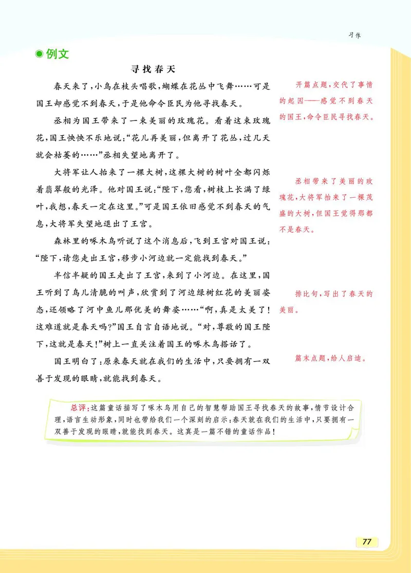 《教材一点通》语文3年级上册（RJ）_三年级上下册资料_小学三年级学习资料-25年更新版_3-01、小学三年级语文上册_3-1-2、练习题、作业、试题、试卷_电子册类