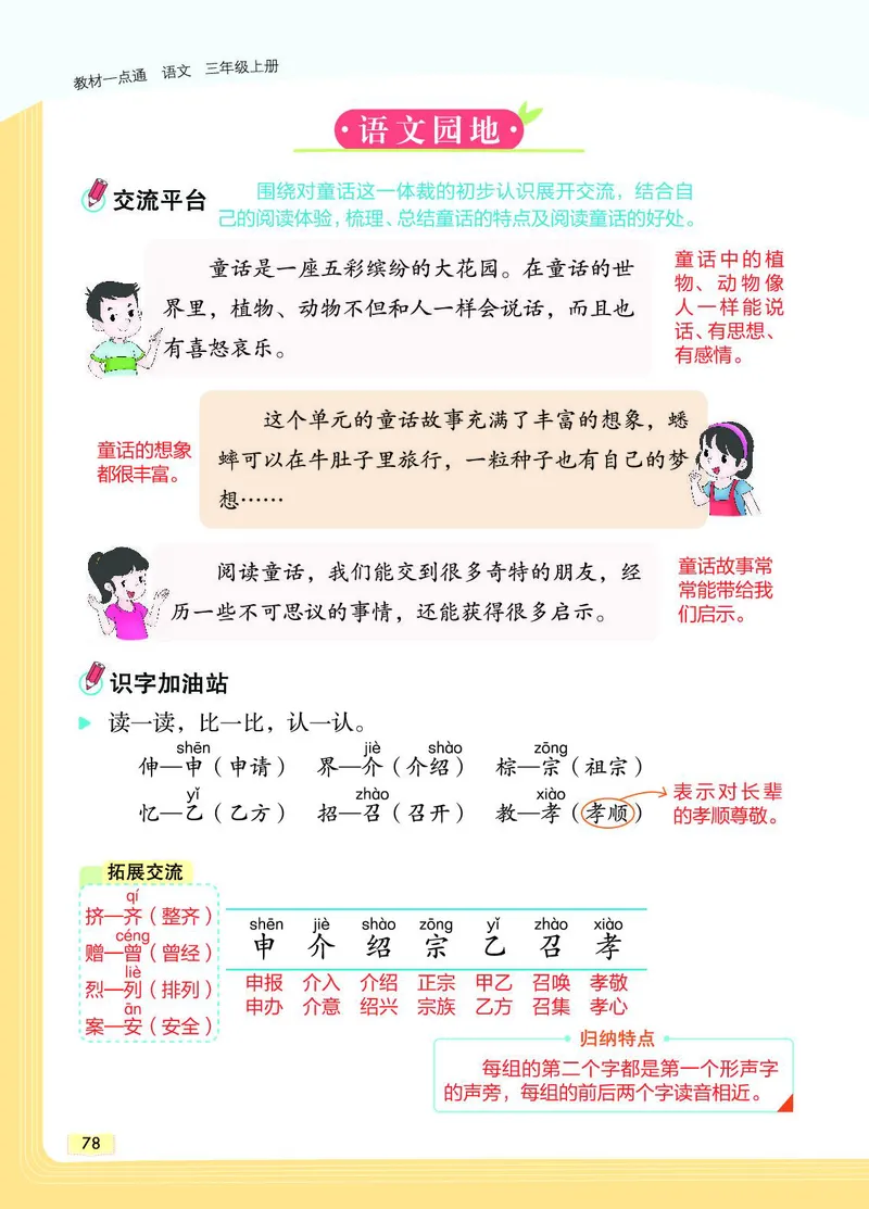 《教材一点通》语文3年级上册（RJ）_三年级上下册资料_小学三年级学习资料-25年更新版_3-01、小学三年级语文上册_3-1-2、练习题、作业、试题、试卷_电子册类