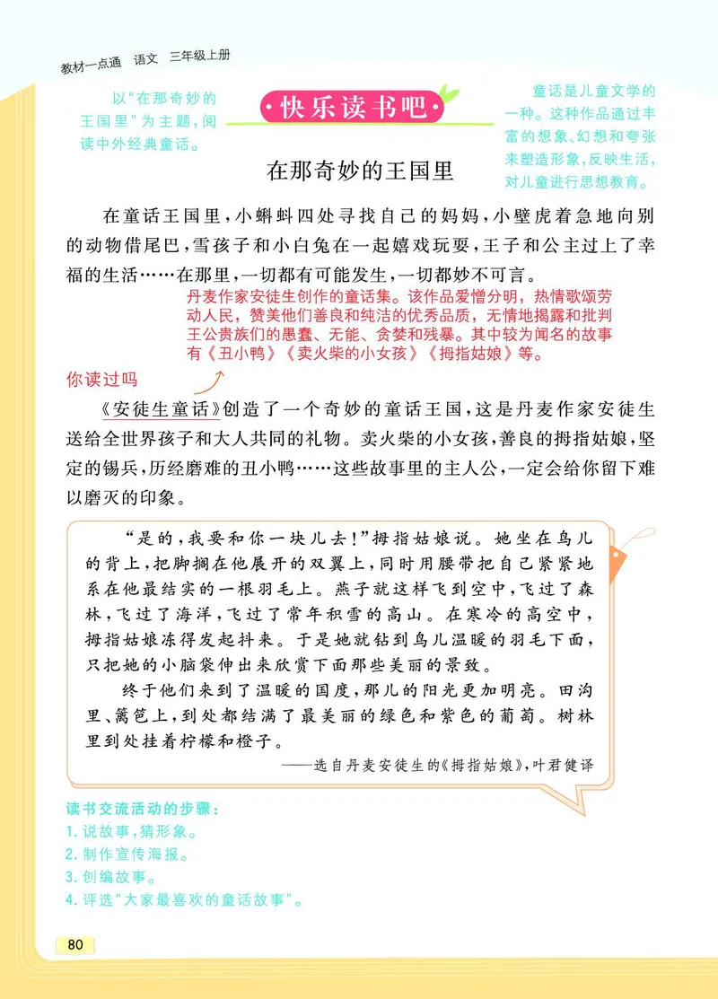 《教材一点通》语文3年级上册（RJ）_三年级上下册资料_小学三年级学习资料-25年更新版_3-01、小学三年级语文上册_3-1-2、练习题、作业、试题、试卷_电子册类