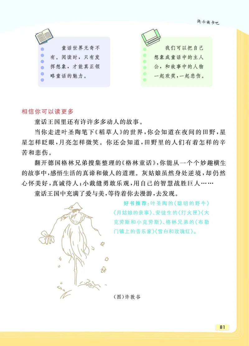 《教材一点通》语文3年级上册（RJ）_三年级上下册资料_小学三年级学习资料-25年更新版_3-01、小学三年级语文上册_3-1-2、练习题、作业、试题、试卷_电子册类