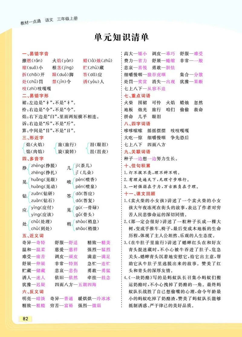 《教材一点通》语文3年级上册（RJ）_三年级上下册资料_小学三年级学习资料-25年更新版_3-01、小学三年级语文上册_3-1-2、练习题、作业、试题、试卷_电子册类