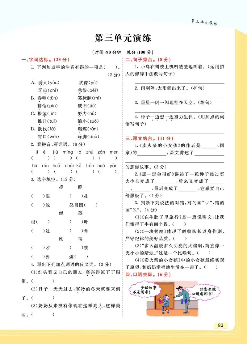 《教材一点通》语文3年级上册（RJ）_三年级上下册资料_小学三年级学习资料-25年更新版_3-01、小学三年级语文上册_3-1-2、练习题、作业、试题、试卷_电子册类
