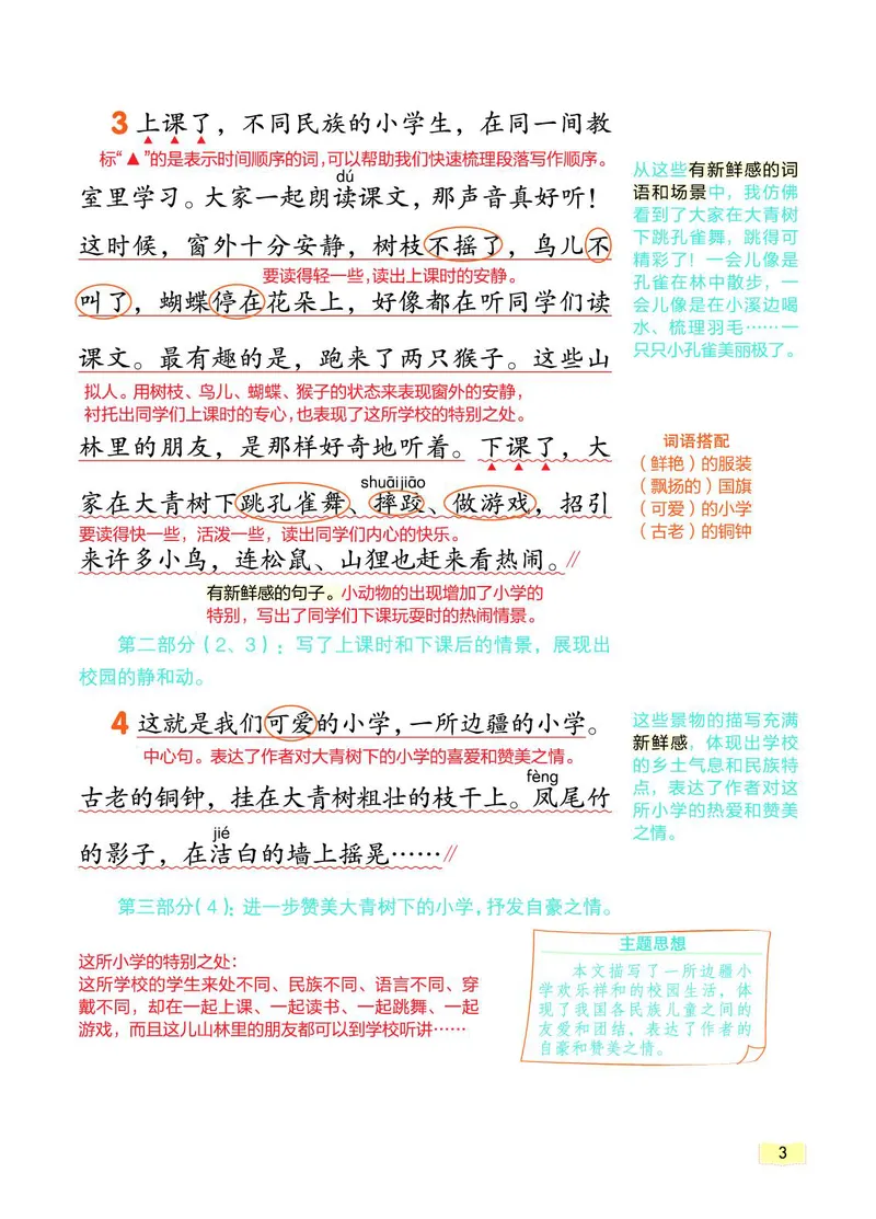 《教材一点通》语文3年级上册（RJ）_三年级上下册资料_小学三年级学习资料-25年更新版_3-01、小学三年级语文上册_3-1-2、练习题、作业、试题、试卷_电子册类