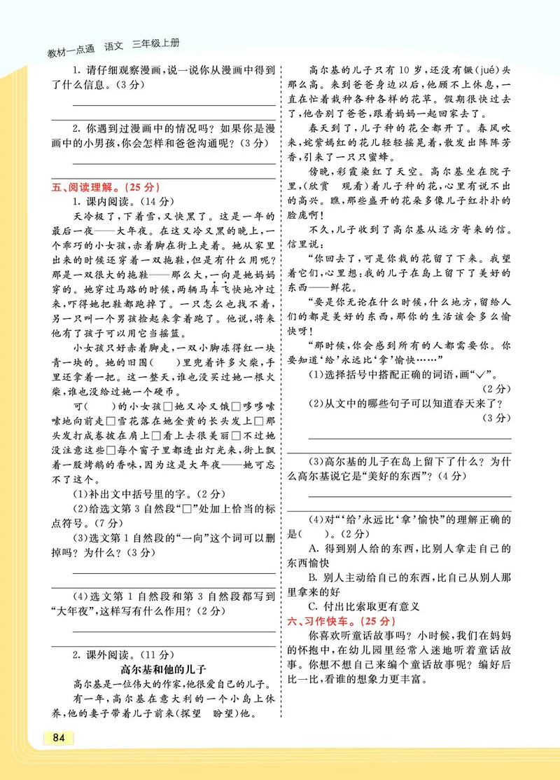 《教材一点通》语文3年级上册（RJ）_三年级上下册资料_小学三年级学习资料-25年更新版_3-01、小学三年级语文上册_3-1-2、练习题、作业、试题、试卷_电子册类