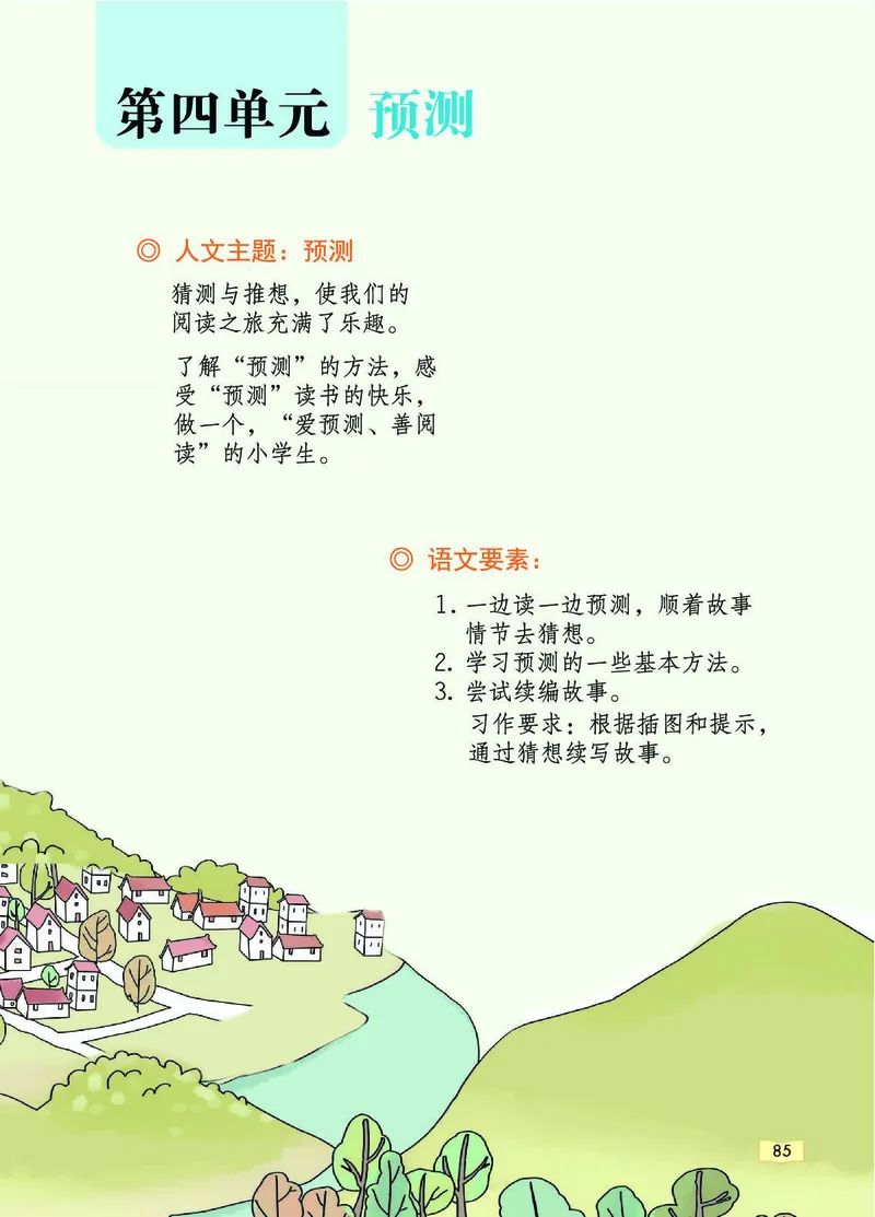 《教材一点通》语文3年级上册（RJ）_三年级上下册资料_小学三年级学习资料-25年更新版_3-01、小学三年级语文上册_3-1-2、练习题、作业、试题、试卷_电子册类
