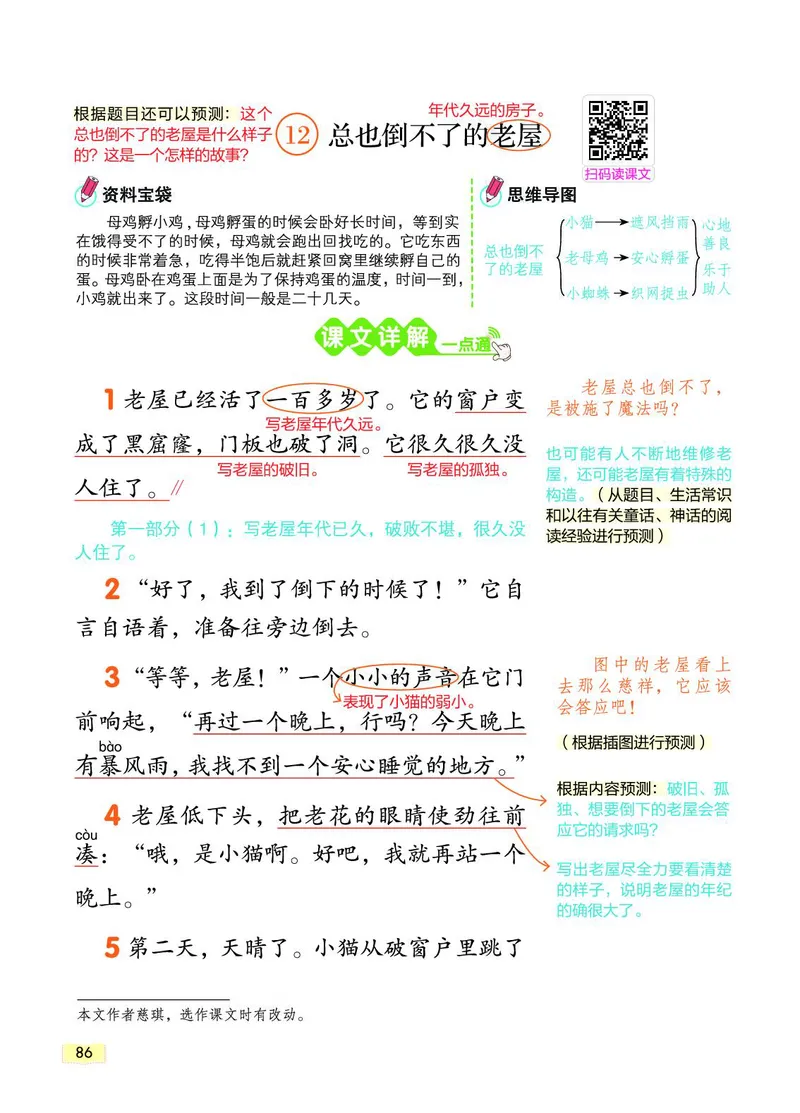 《教材一点通》语文3年级上册（RJ）_三年级上下册资料_小学三年级学习资料-25年更新版_3-01、小学三年级语文上册_3-1-2、练习题、作业、试题、试卷_电子册类