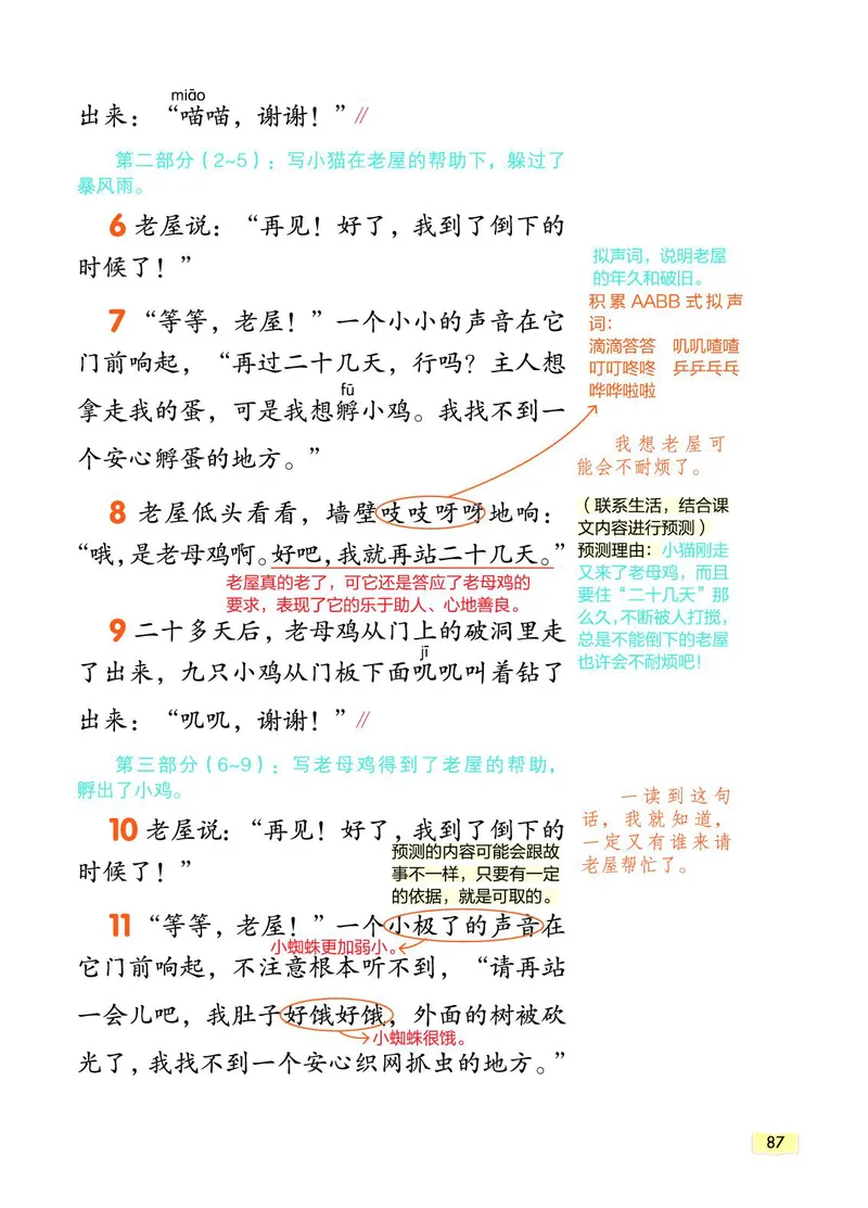 《教材一点通》语文3年级上册（RJ）_三年级上下册资料_小学三年级学习资料-25年更新版_3-01、小学三年级语文上册_3-1-2、练习题、作业、试题、试卷_电子册类