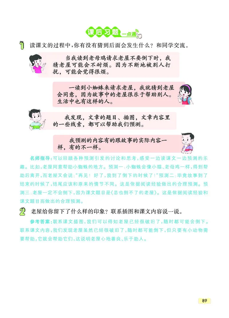 《教材一点通》语文3年级上册（RJ）_三年级上下册资料_小学三年级学习资料-25年更新版_3-01、小学三年级语文上册_3-1-2、练习题、作业、试题、试卷_电子册类