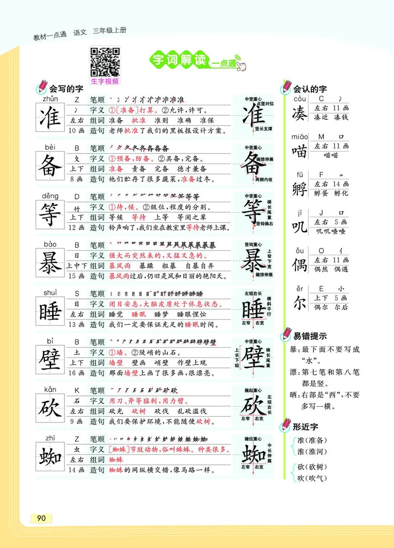 《教材一点通》语文3年级上册（RJ）_三年级上下册资料_小学三年级学习资料-25年更新版_3-01、小学三年级语文上册_3-1-2、练习题、作业、试题、试卷_电子册类