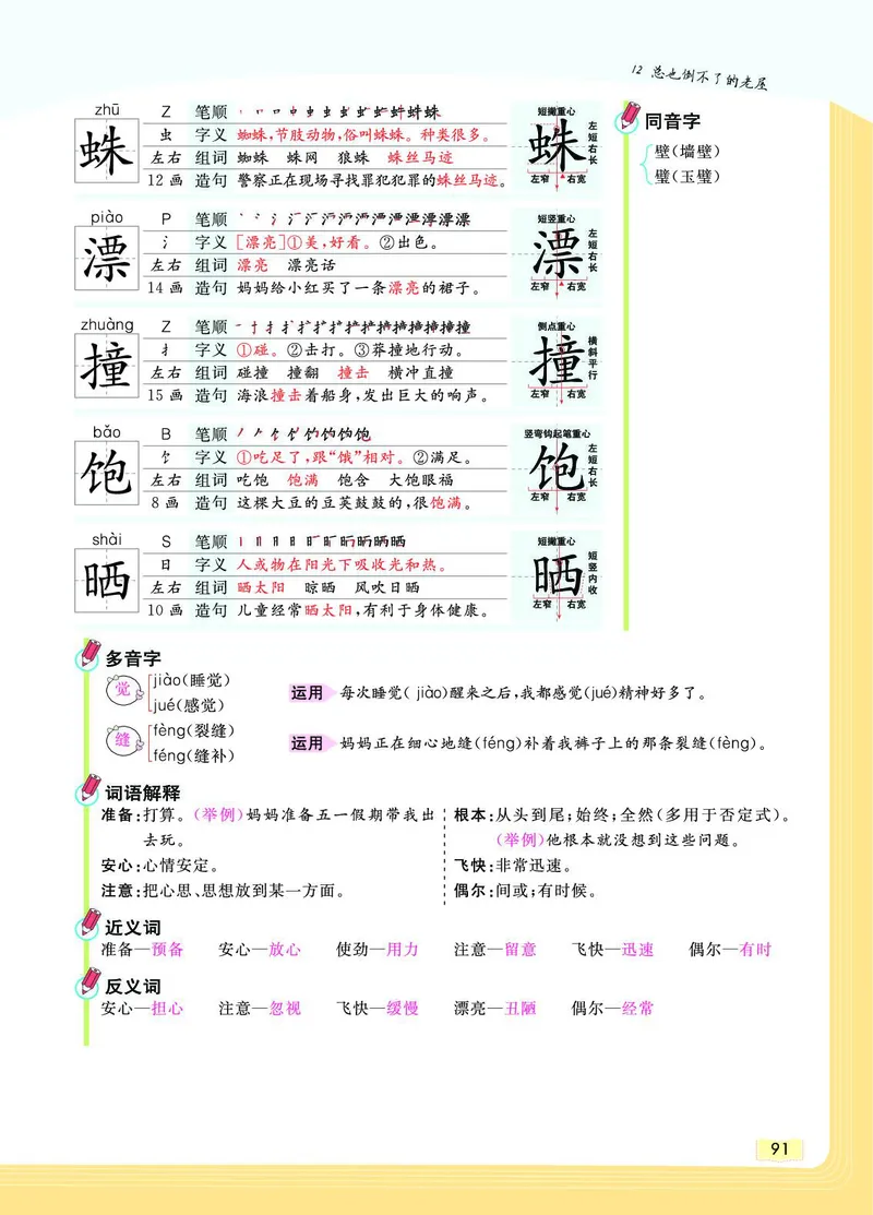 《教材一点通》语文3年级上册（RJ）_三年级上下册资料_小学三年级学习资料-25年更新版_3-01、小学三年级语文上册_3-1-2、练习题、作业、试题、试卷_电子册类