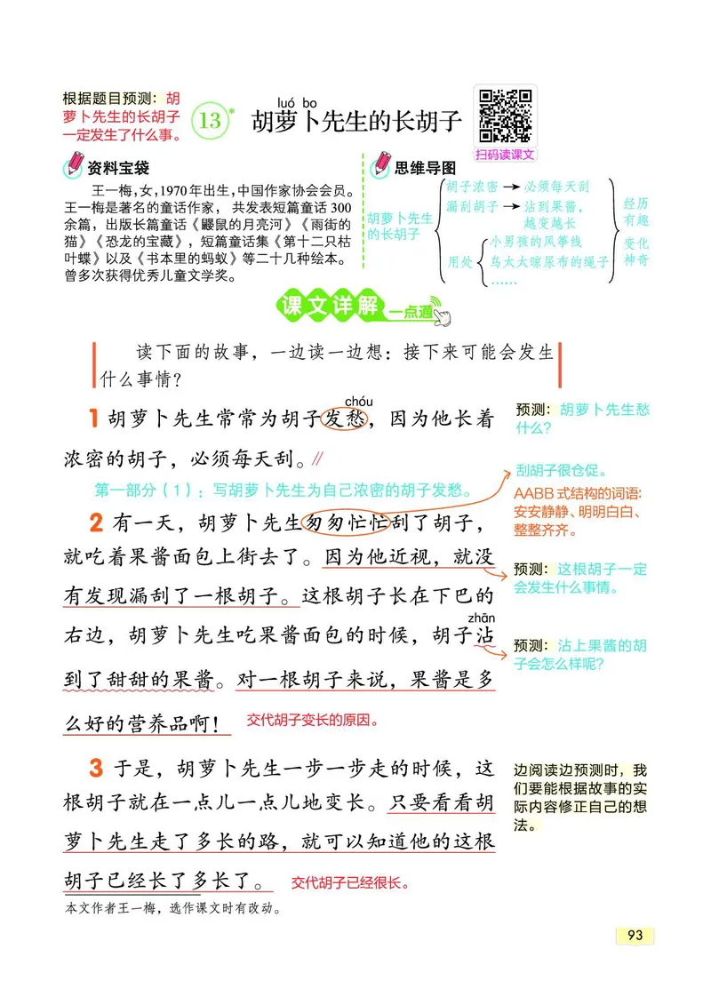 《教材一点通》语文3年级上册（RJ）_三年级上下册资料_小学三年级学习资料-25年更新版_3-01、小学三年级语文上册_3-1-2、练习题、作业、试题、试卷_电子册类