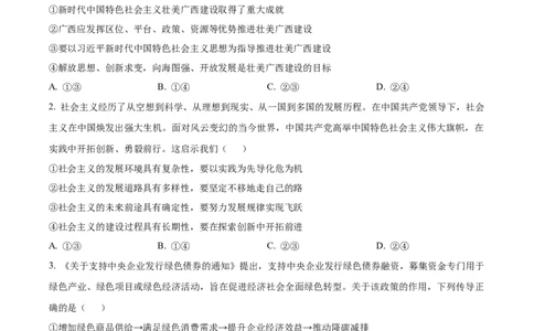 2024年高考政治试卷（广西）（空白卷）_政治历年高考真题_新&middot;Word版2008-2025&middot;高考政治真题_政治（按年份分类）2008-2025_2024&middot;政治高考真题