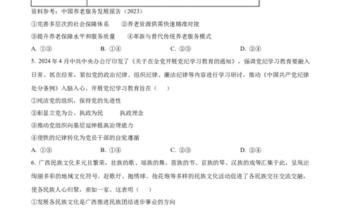 2024年高考政治试卷（广西）（空白卷）_政治历年高考真题_新&middot;Word版2008-2025&middot;高考政治真题_政治（按年份分类）2008-2025_2024&middot;政治高考真题