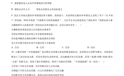 2024年高考政治试卷（广西）（空白卷）_政治历年高考真题_新&middot;Word版2008-2025&middot;高考政治真题_政治（按年份分类）2008-2025_2024&middot;政治高考真题