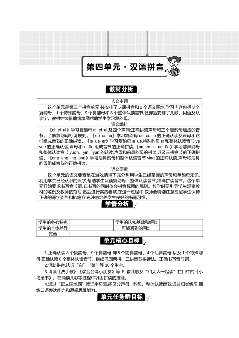 第四单元单元分析_一年级语文上册（统编版）_全套教学资源_课件+教案_4.第四单元_单元导引