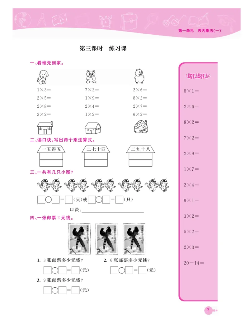 《夺冠新课堂》数学2年级上册（XS）_二年级上下册资料_小学二年级学习资料-25年更新版_2-03、小学二年级数学上册_2-3-2、练习题、作业、试题、试卷_西师版_电子册类