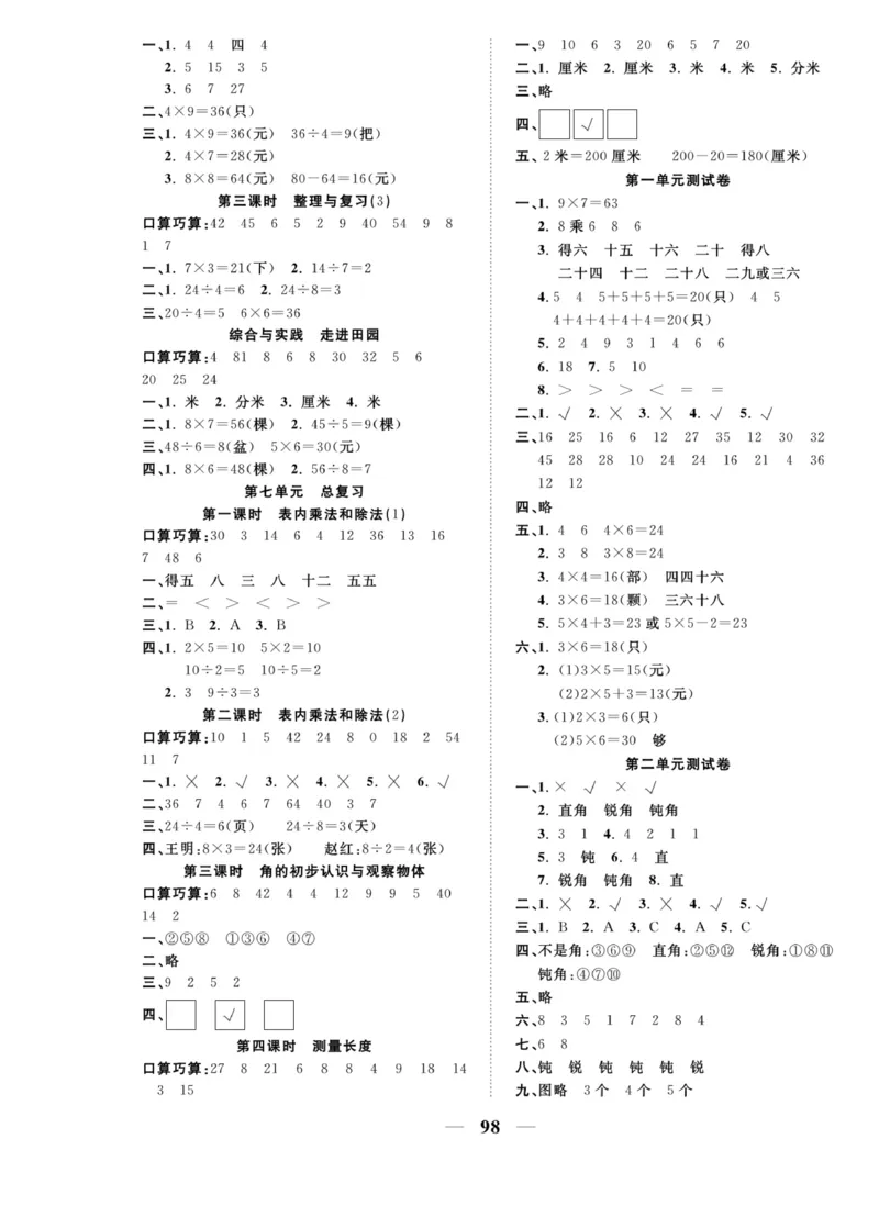 《夺冠新课堂》数学2年级上册（XS）_二年级上下册资料_小学二年级学习资料-25年更新版_2-03、小学二年级数学上册_2-3-2、练习题、作业、试题、试卷_西师版_电子册类