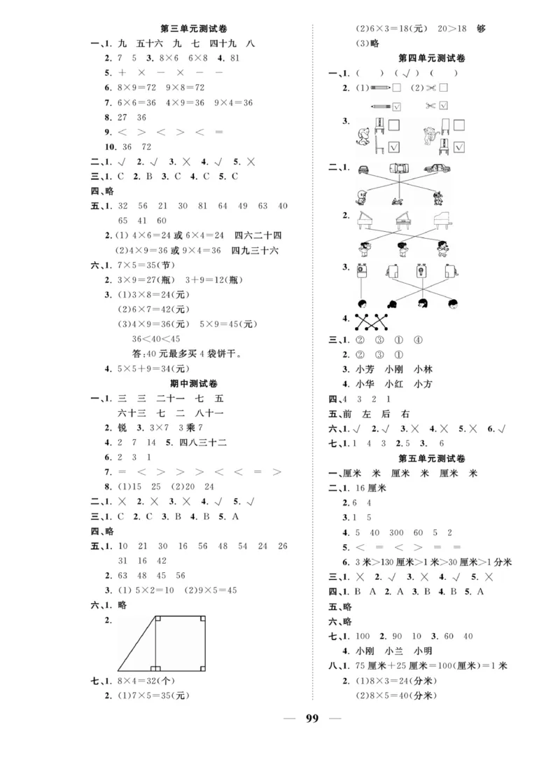 《夺冠新课堂》数学2年级上册（XS）_二年级上下册资料_小学二年级学习资料-25年更新版_2-03、小学二年级数学上册_2-3-2、练习题、作业、试题、试卷_西师版_电子册类