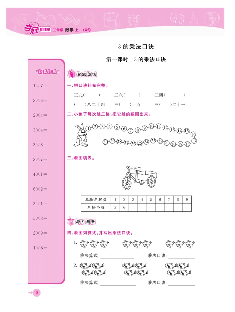 《夺冠新课堂》数学2年级上册（XS）_二年级上下册资料_小学二年级学习资料-25年更新版_2-03、小学二年级数学上册_2-3-2、练习题、作业、试题、试卷_西师版_电子册类