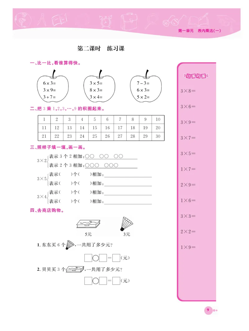 《夺冠新课堂》数学2年级上册（XS）_二年级上下册资料_小学二年级学习资料-25年更新版_2-03、小学二年级数学上册_2-3-2、练习题、作业、试题、试卷_西师版_电子册类