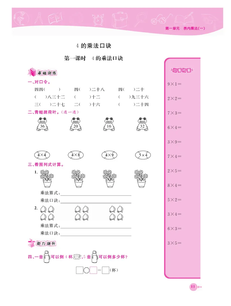 《夺冠新课堂》数学2年级上册（XS）_二年级上下册资料_小学二年级学习资料-25年更新版_2-03、小学二年级数学上册_2-3-2、练习题、作业、试题、试卷_西师版_电子册类