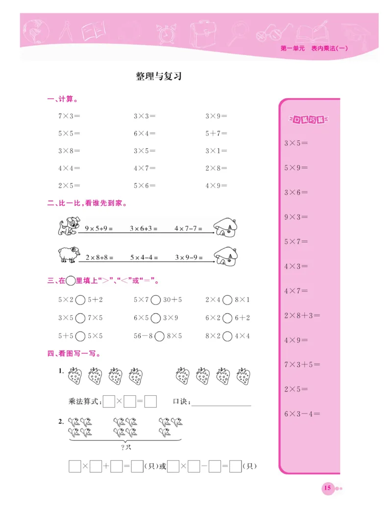 《夺冠新课堂》数学2年级上册（XS）_二年级上下册资料_小学二年级学习资料-25年更新版_2-03、小学二年级数学上册_2-3-2、练习题、作业、试题、试卷_西师版_电子册类