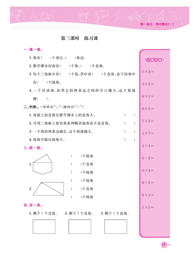 《夺冠新课堂》数学2年级上册（XS）_二年级上下册资料_小学二年级学习资料-25年更新版_2-03、小学二年级数学上册_2-3-2、练习题、作业、试题、试卷_西师版_电子册类