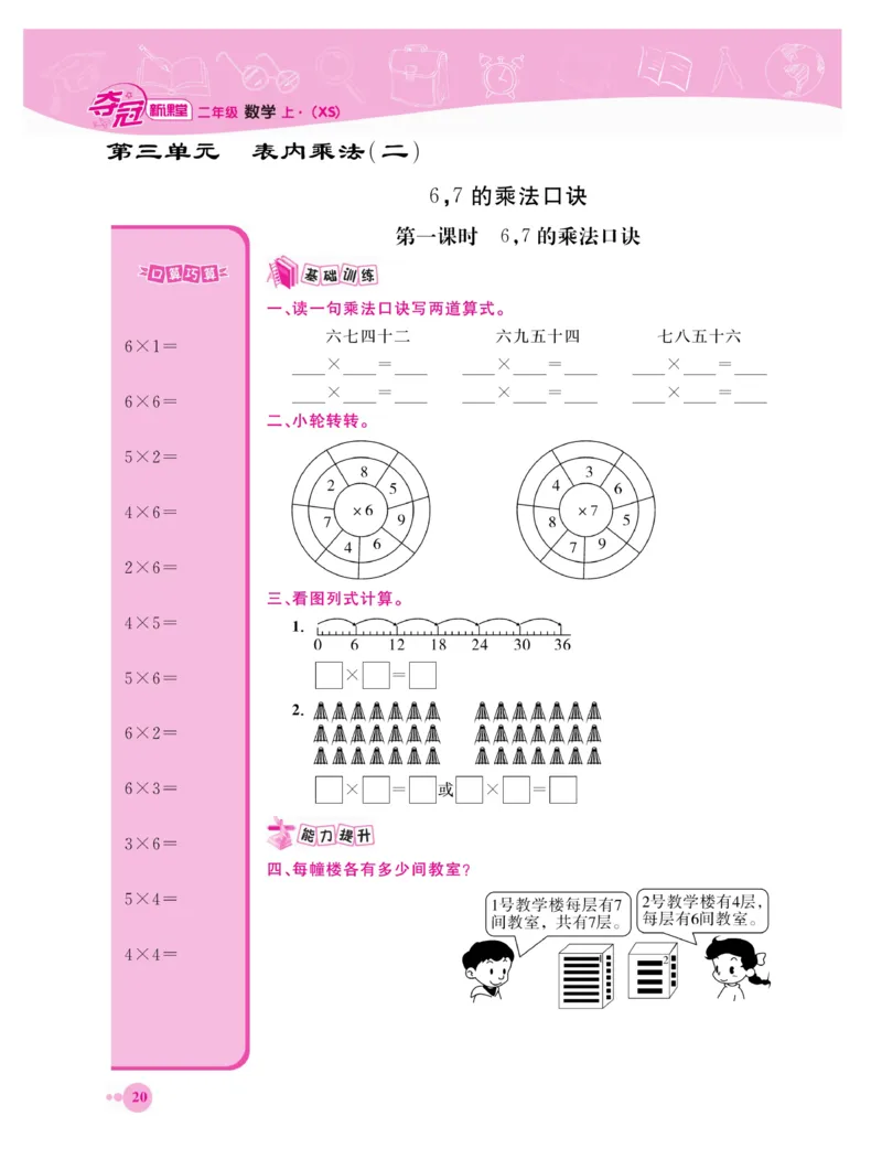 《夺冠新课堂》数学2年级上册（XS）_二年级上下册资料_小学二年级学习资料-25年更新版_2-03、小学二年级数学上册_2-3-2、练习题、作业、试题、试卷_西师版_电子册类