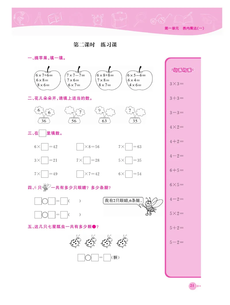 《夺冠新课堂》数学2年级上册（XS）_二年级上下册资料_小学二年级学习资料-25年更新版_2-03、小学二年级数学上册_2-3-2、练习题、作业、试题、试卷_西师版_电子册类