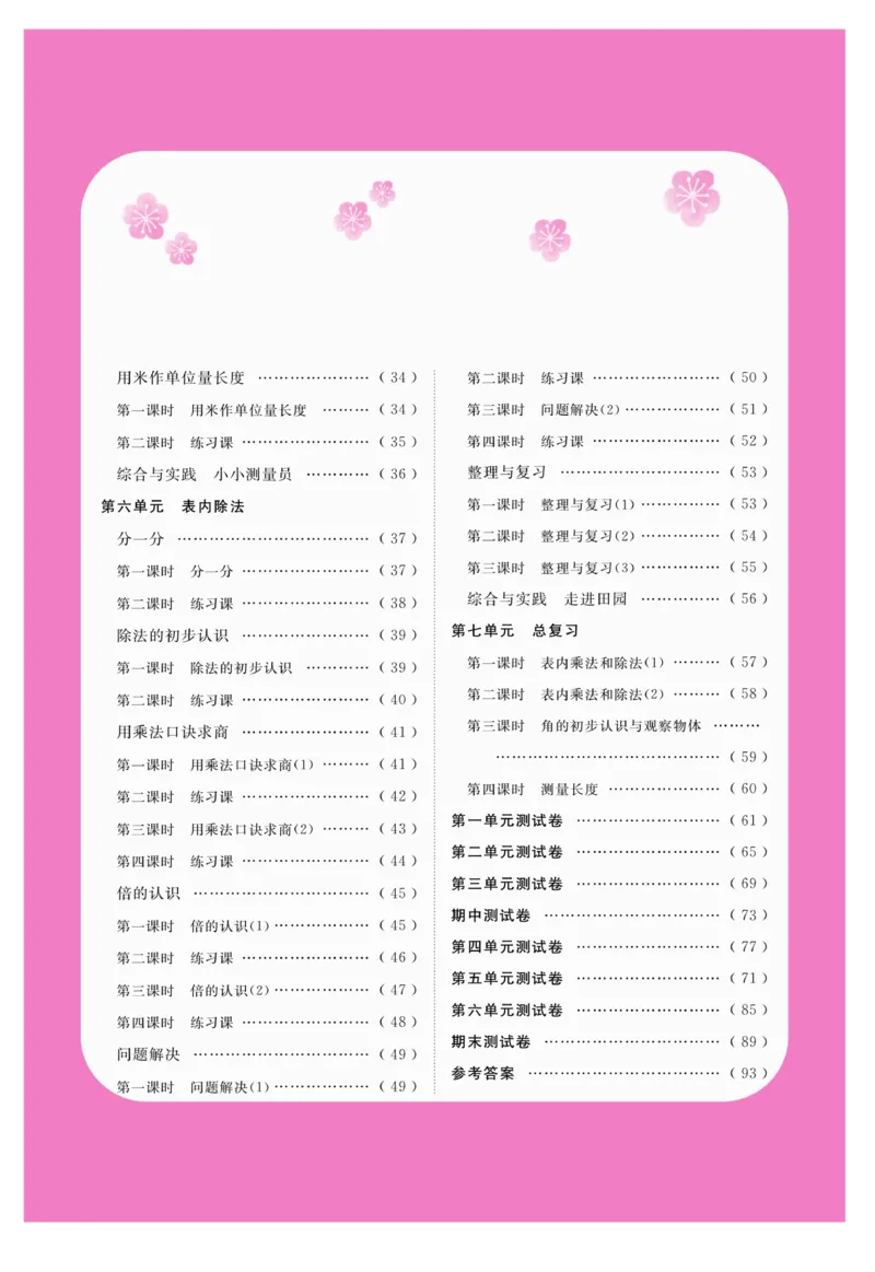 《夺冠新课堂》数学2年级上册（XS）_二年级上下册资料_小学二年级学习资料-25年更新版_2-03、小学二年级数学上册_2-3-2、练习题、作业、试题、试卷_西师版_电子册类