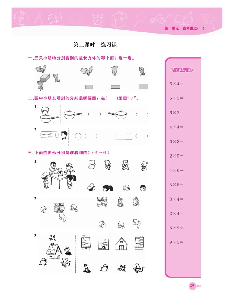 《夺冠新课堂》数学2年级上册（XS）_二年级上下册资料_小学二年级学习资料-25年更新版_2-03、小学二年级数学上册_2-3-2、练习题、作业、试题、试卷_西师版_电子册类