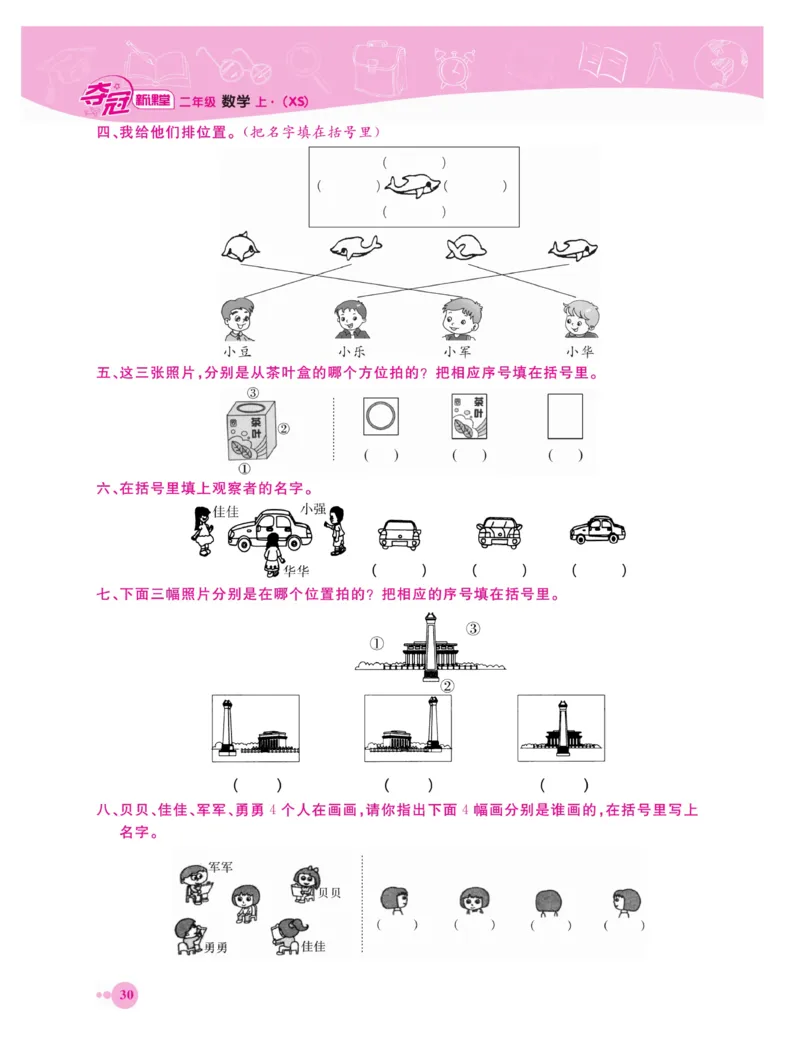《夺冠新课堂》数学2年级上册（XS）_二年级上下册资料_小学二年级学习资料-25年更新版_2-03、小学二年级数学上册_2-3-2、练习题、作业、试题、试卷_西师版_电子册类