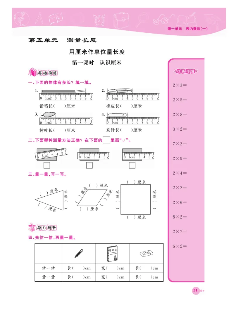 《夺冠新课堂》数学2年级上册（XS）_二年级上下册资料_小学二年级学习资料-25年更新版_2-03、小学二年级数学上册_2-3-2、练习题、作业、试题、试卷_西师版_电子册类