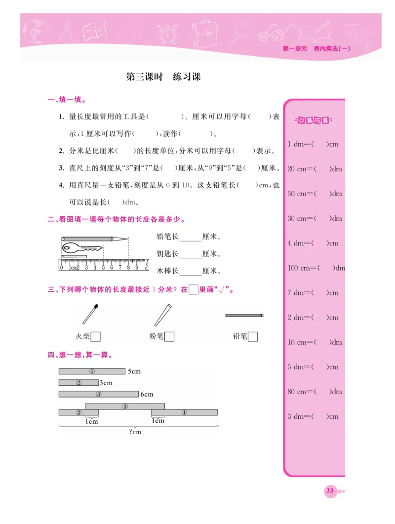 《夺冠新课堂》数学2年级上册（XS）_二年级上下册资料_小学二年级学习资料-25年更新版_2-03、小学二年级数学上册_2-3-2、练习题、作业、试题、试卷_西师版_电子册类