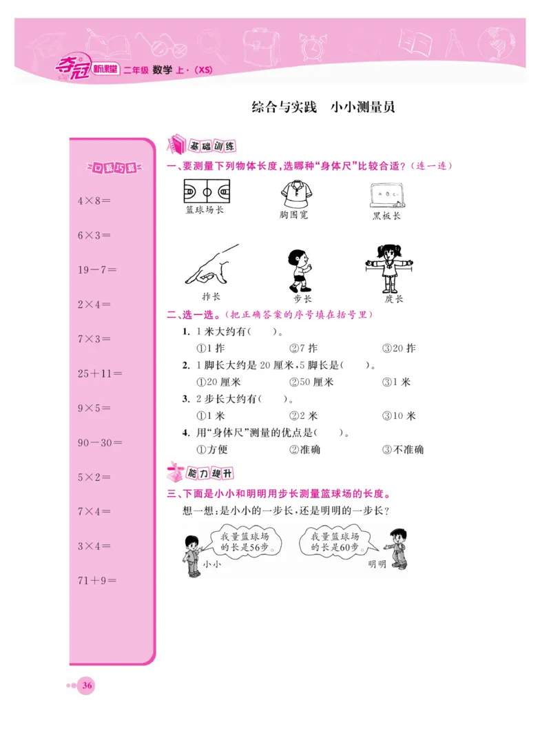 《夺冠新课堂》数学2年级上册（XS）_二年级上下册资料_小学二年级学习资料-25年更新版_2-03、小学二年级数学上册_2-3-2、练习题、作业、试题、试卷_西师版_电子册类